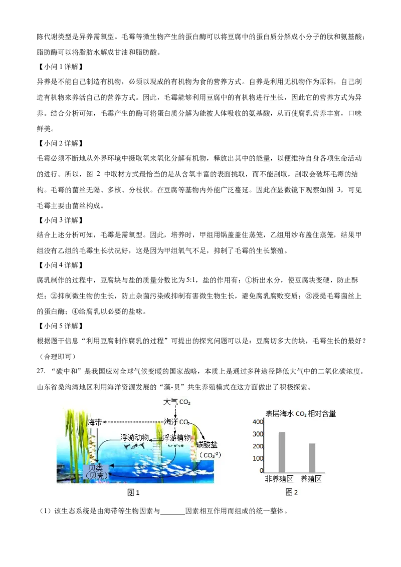 精品解析：2022年北京市昌平区八年级下学期一模生物试题（解析版）(1)_北京初中期末题_C605-京七八九_B京生物七八九_北京八下生物