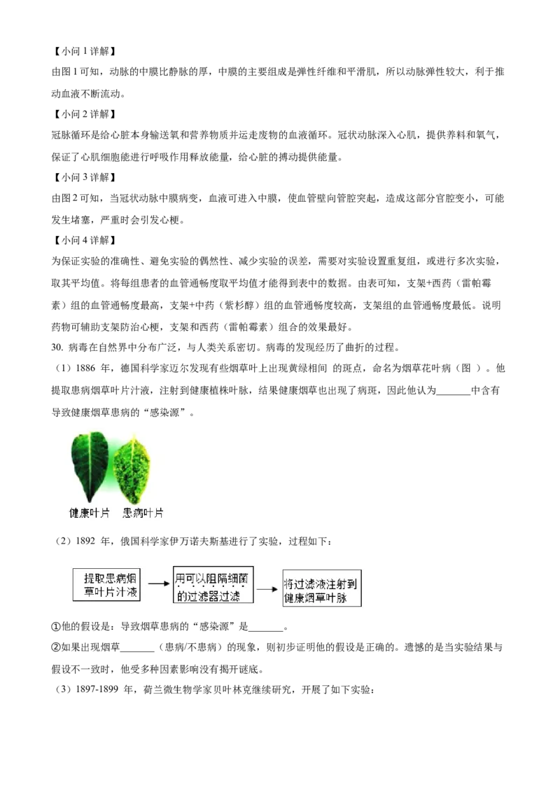 精品解析：2022年北京市昌平区八年级下学期一模生物试题（解析版）(1)_北京初中期末题_C605-京七八九_B京生物七八九_北京八下生物