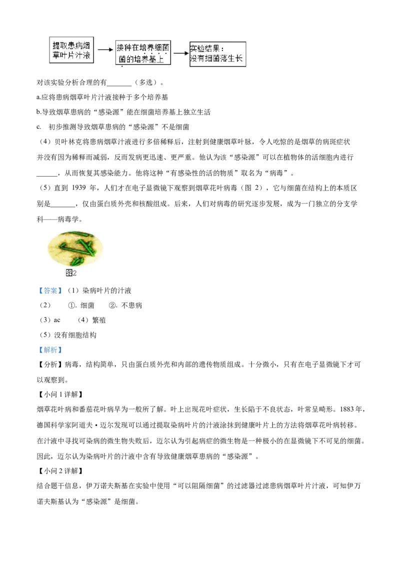 精品解析：2022年北京市昌平区八年级下学期一模生物试题（解析版）(1)_北京初中期末题_C605-京七八九_B京生物七八九_北京八下生物
