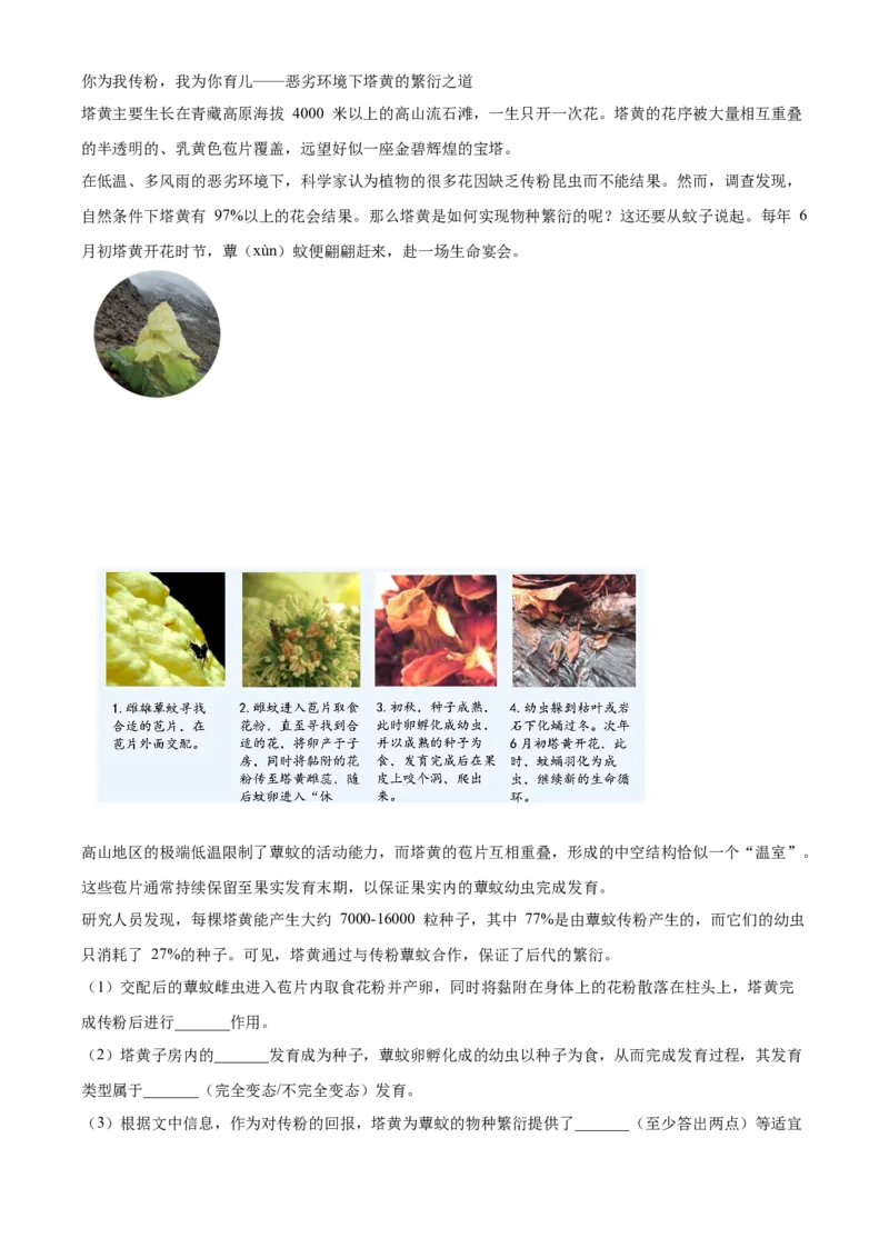 精品解析：2022年北京市昌平区八年级下学期一模生物试题（解析版）(1)_北京初中期末题_C605-京七八九_B京生物七八九_北京八下生物