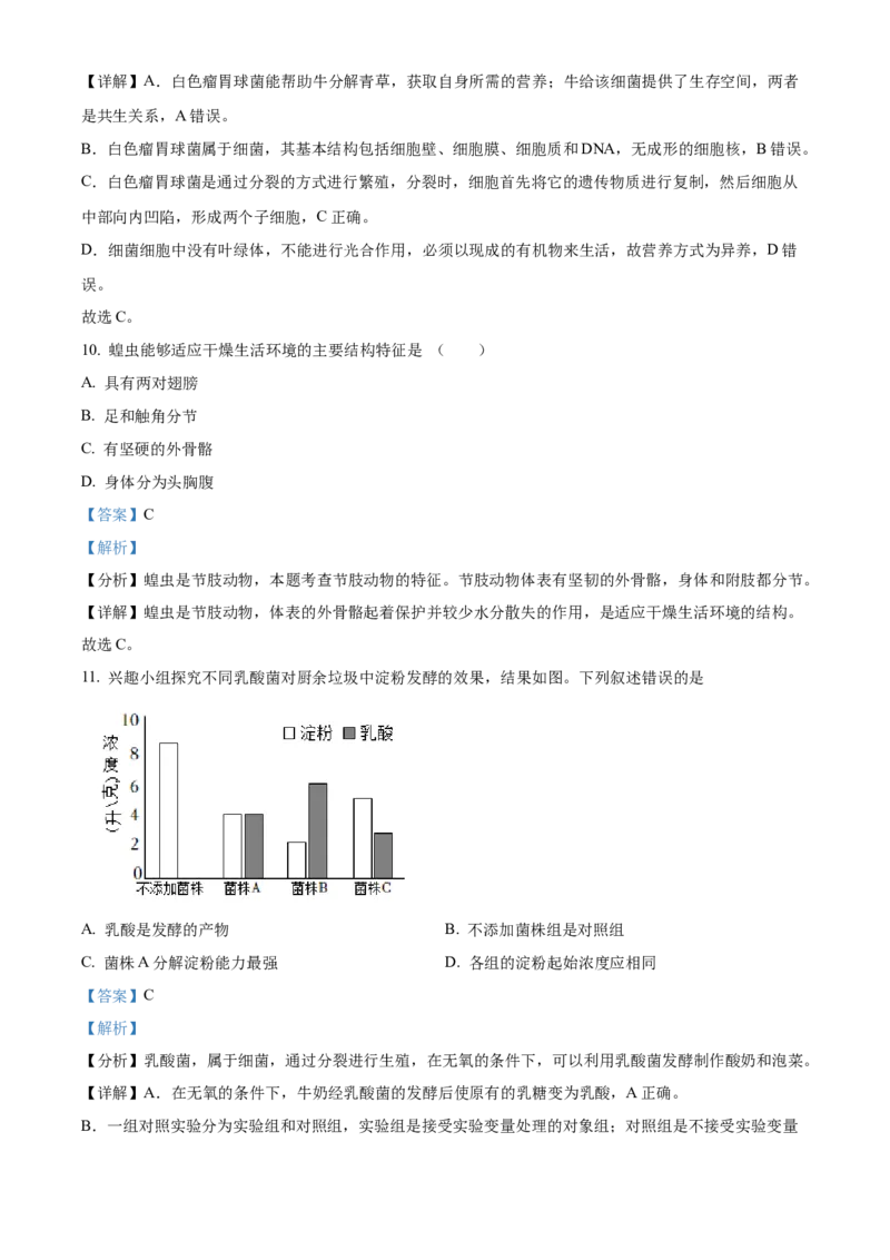 精品解析：2022年北京市昌平区八年级下学期一模生物试题（解析版）(1)_北京初中期末题_C605-京七八九_B京生物七八九_北京八下生物