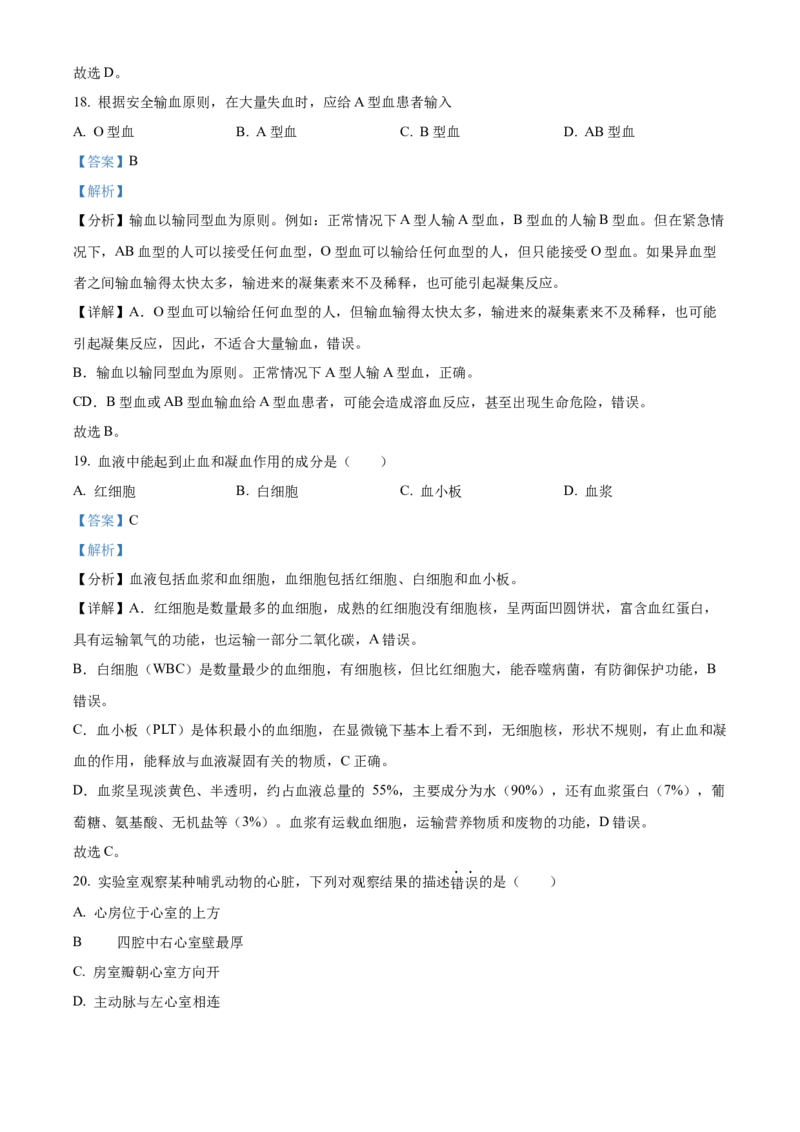 精品解析：2022年北京市昌平区八年级下学期一模生物试题（解析版）(1)_北京初中期末题_C605-京七八九_B京生物七八九_北京八下生物
