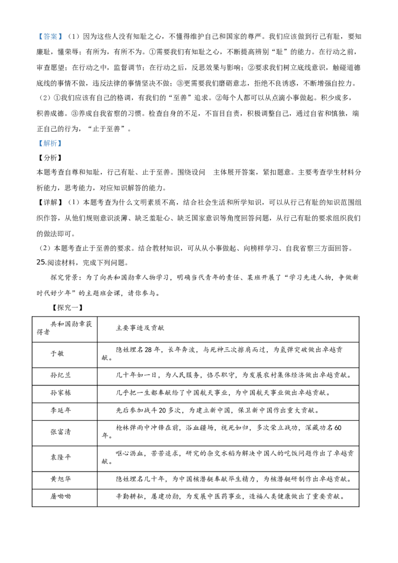 精品解析：北京市延庆区2019-2020学年七年级下学期期中道德与法治试题（解析版）(1)_北京初中期末题_C605-京七八九_B京市道德与法治七八九_道法_北京7下道法_北京道法7下期中