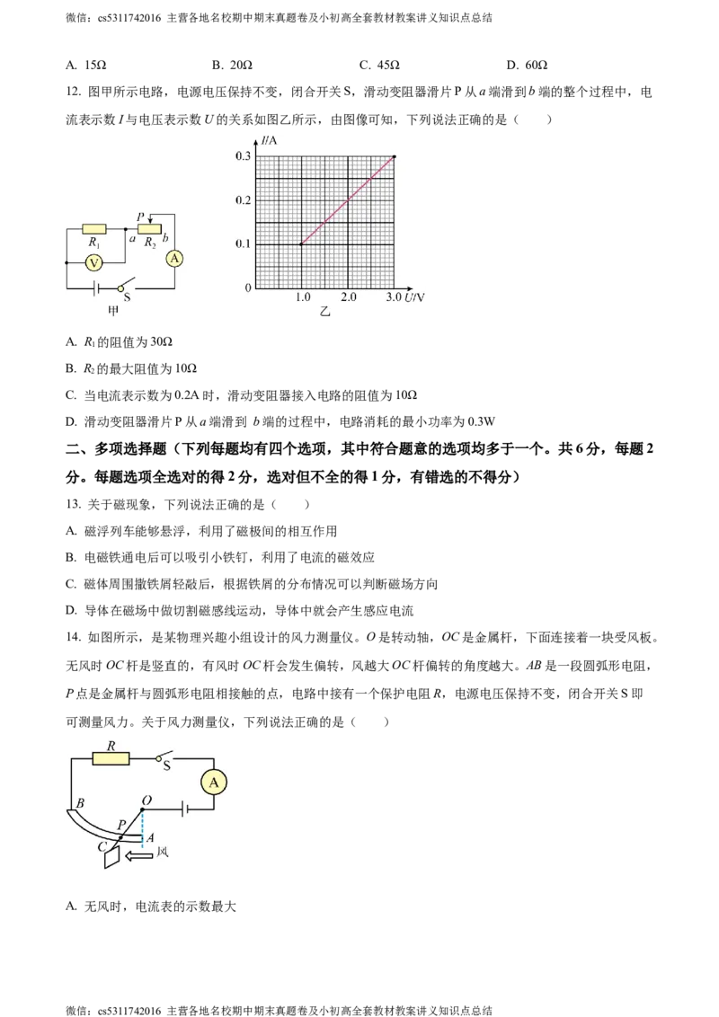 精品解析：北京市房山区2023-2024学年九年级上学期期末考试物理试题（原卷版）(1)_北京初中期末题_C605-京七八九_北京9上物理_2023-2024_北京物理9上期末