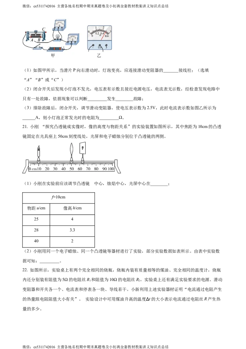 精品解析：北京市房山区2023-2024学年九年级上学期期末考试物理试题（原卷版）(1)_北京初中期末题_C605-京七八九_北京9上物理_2023-2024_北京物理9上期末