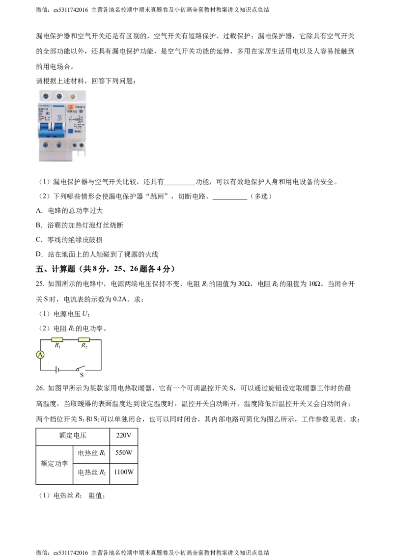 精品解析：北京市房山区2023-2024学年九年级上学期期末考试物理试题（原卷版）(1)_北京初中期末题_C605-京七八九_北京9上物理_2023-2024_北京物理9上期末