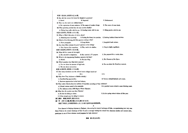 东北三省精准教学2024-2025学年高三上学期9月联考英语试题_A1502026各地模拟卷（超值！）_9月_240905东北三省精准教学2024-2025学年高三上学期9月联考