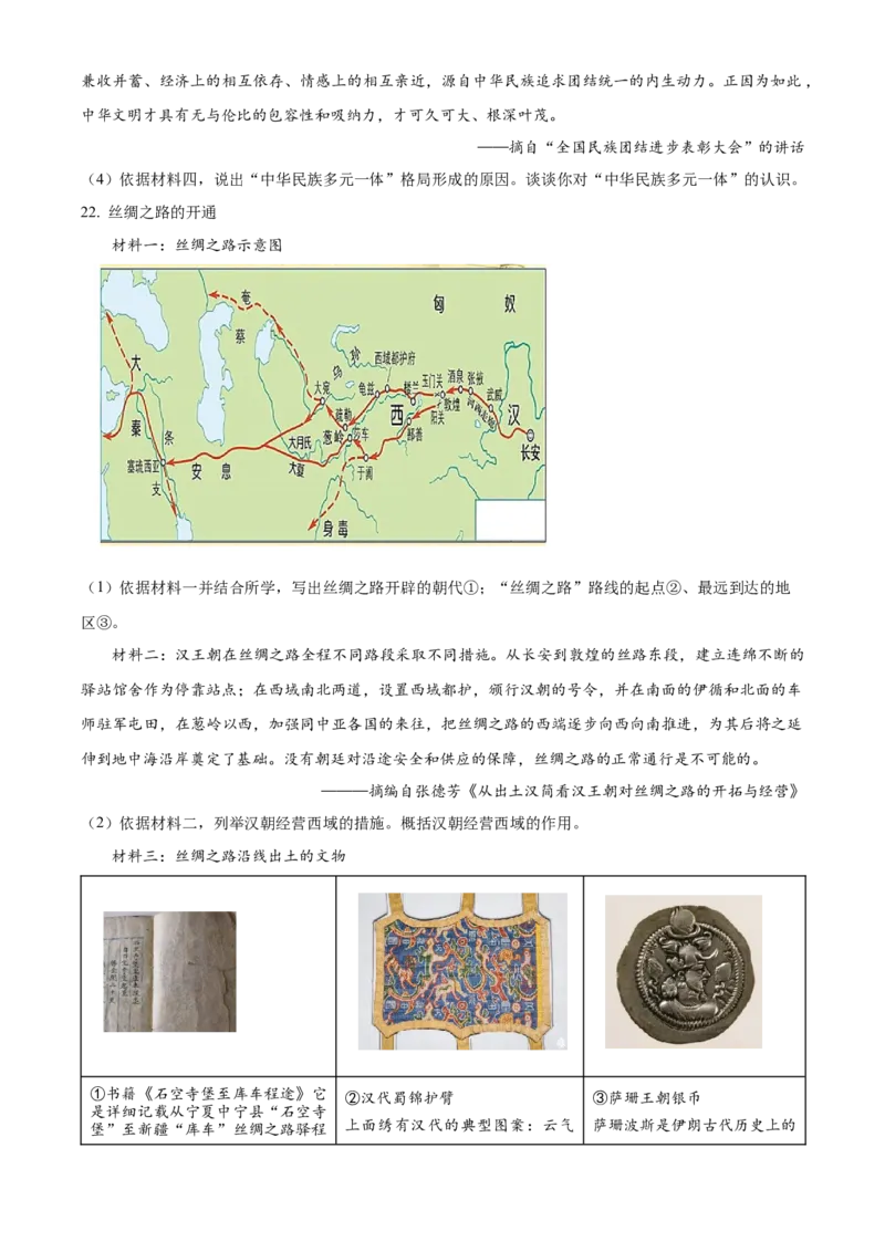 精品解析：北京市怀柔区2022-2023学年七年级上学期期末历史试题（原卷版）(1)_北京初中期末题_C605-京七八九_B京历史七八九_北京7上历史_北京7上历史期末