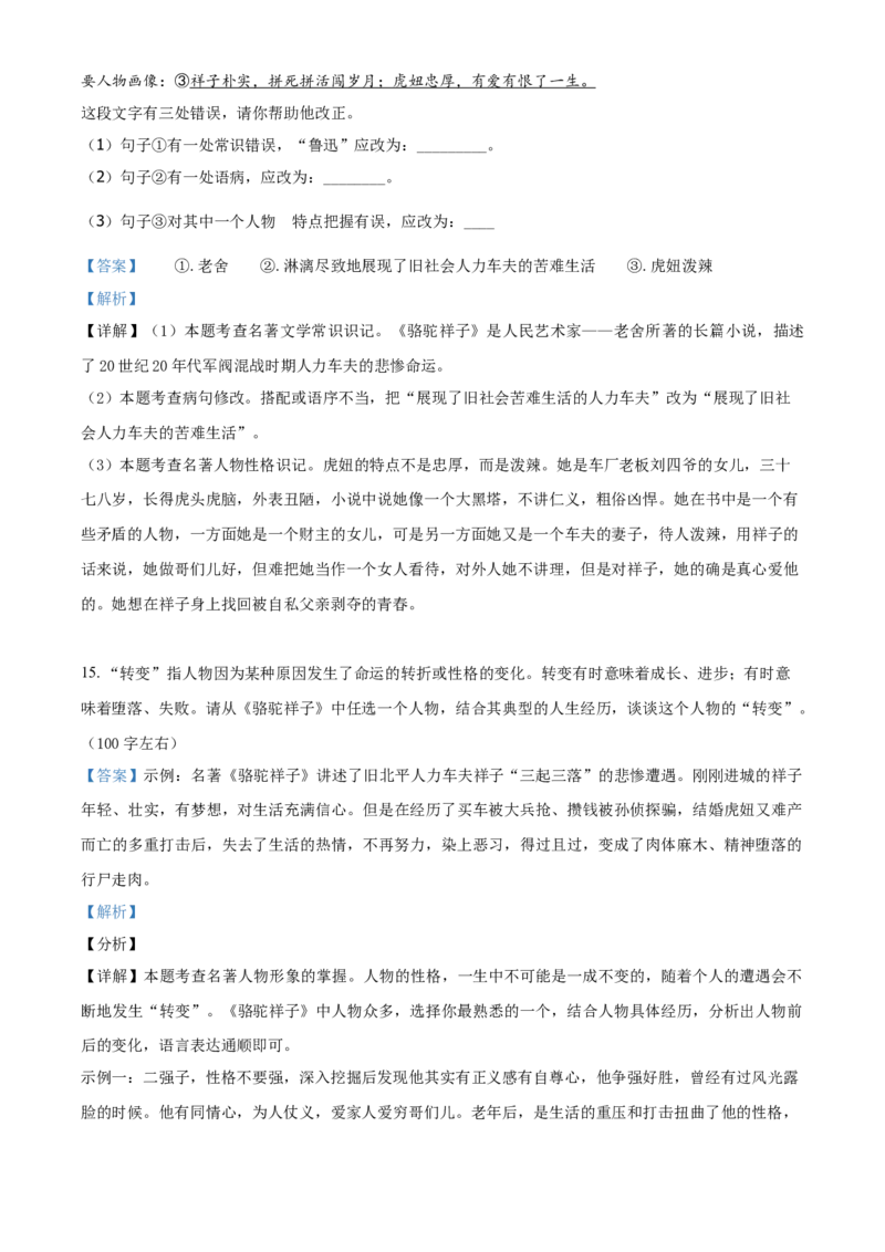 精品解析：北京市延庆区2020-2021学年七年级下学期期中语文试题（解析版）(1)_北京初中期末题_C605-京七八九_B语文七八九_北京语文七下_2020-2021