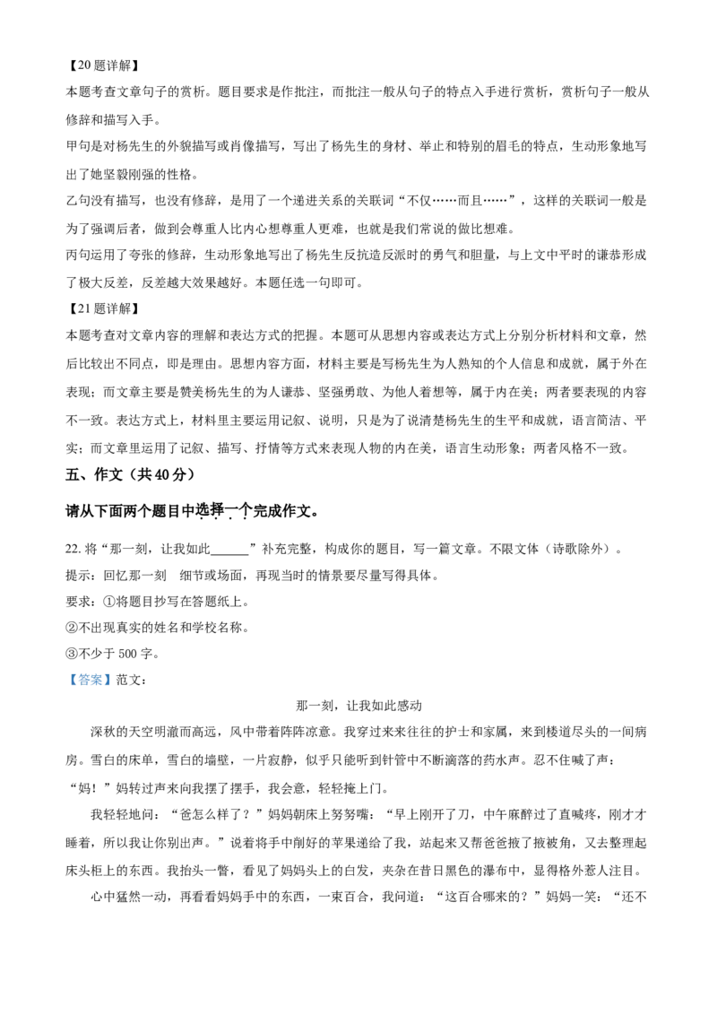精品解析：北京市延庆区2020-2021学年七年级下学期期中语文试题（解析版）(1)_北京初中期末题_C605-京七八九_B语文七八九_北京语文七下_2020-2021