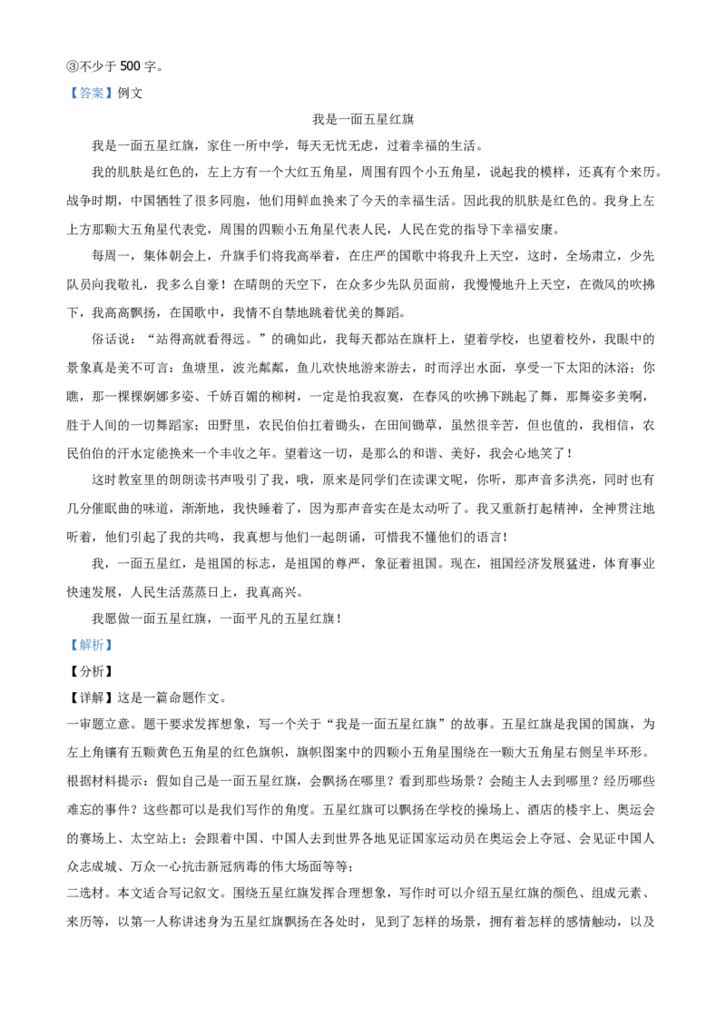 精品解析：北京市延庆区2020-2021学年七年级下学期期中语文试题（解析版）(1)_北京初中期末题_C605-京七八九_B语文七八九_北京语文七下_2020-2021