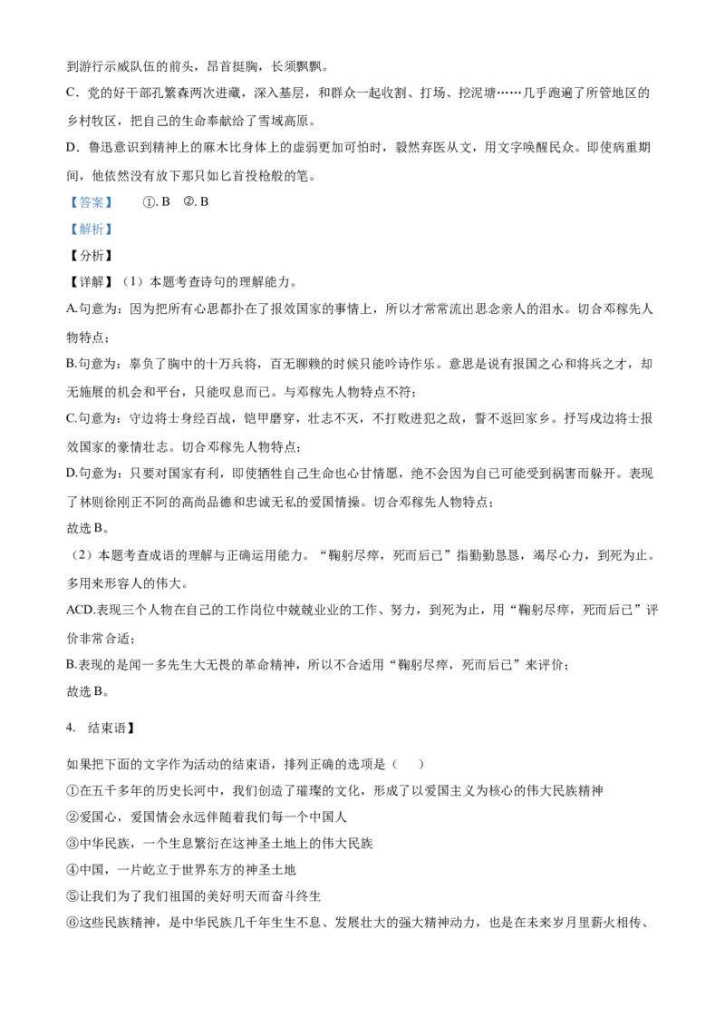 精品解析：北京市延庆区2020-2021学年七年级下学期期中语文试题（解析版）(1)_北京初中期末题_C605-京七八九_B语文七八九_北京语文七下_2020-2021