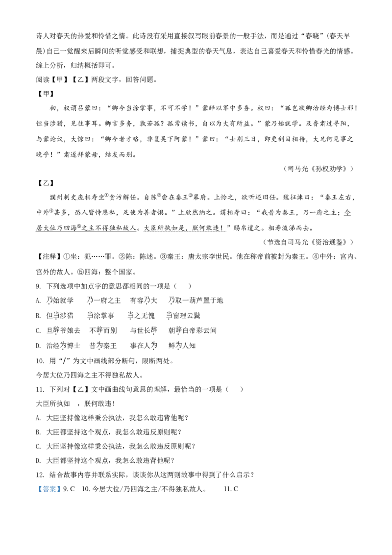 精品解析：北京市延庆区2020-2021学年七年级下学期期中语文试题（解析版）(1)_北京初中期末题_C605-京七八九_B语文七八九_北京语文七下_2020-2021