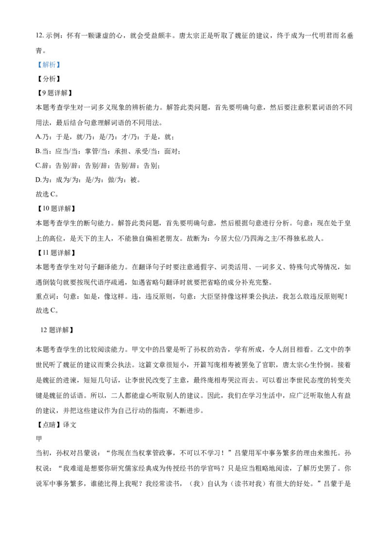 精品解析：北京市延庆区2020-2021学年七年级下学期期中语文试题（解析版）(1)_北京初中期末题_C605-京七八九_B语文七八九_北京语文七下_2020-2021