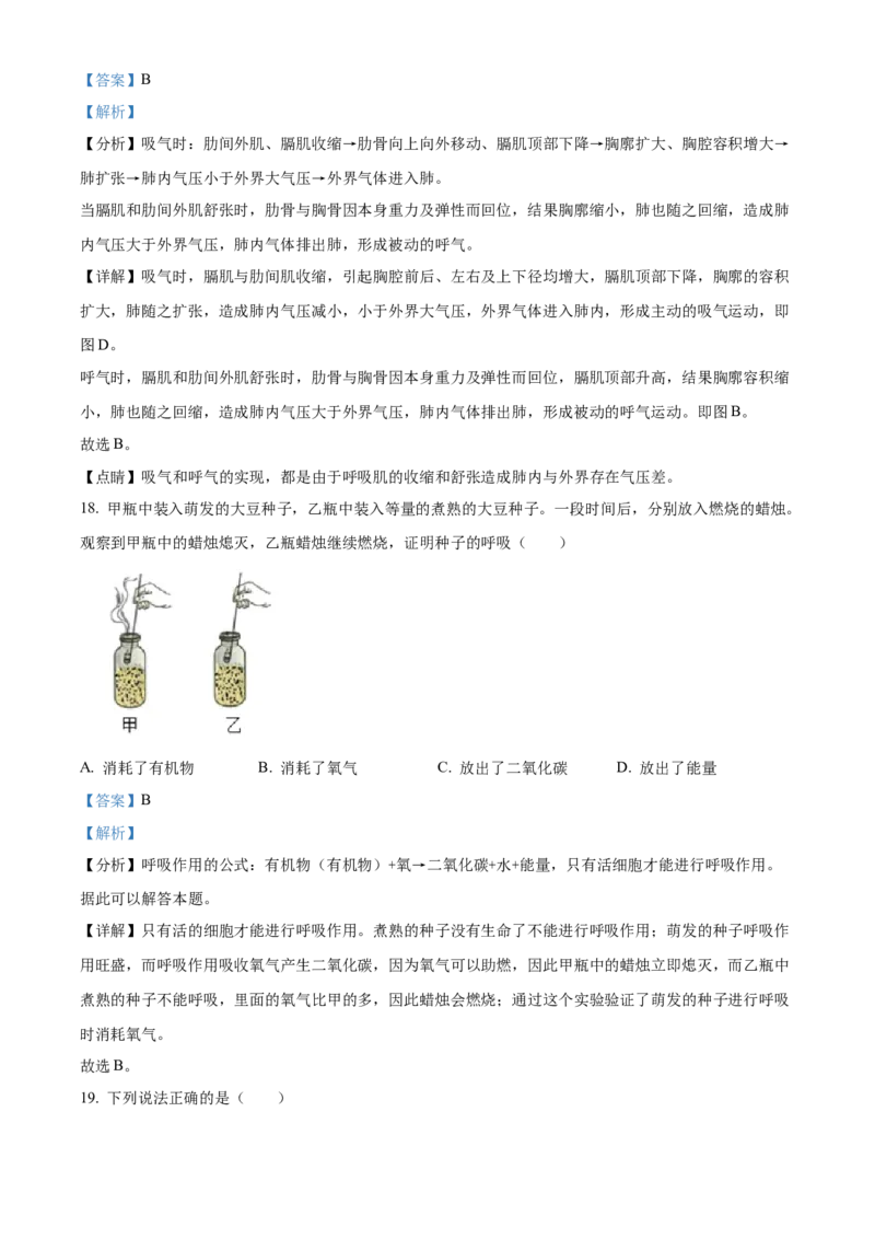 精品解析：北京市房山区2021-2022学年七年级下学期期中生物试题（解析版）(1)_北京初中期末题_C605-京七八九_B京生物七八九_北京7下生物_2021-2022