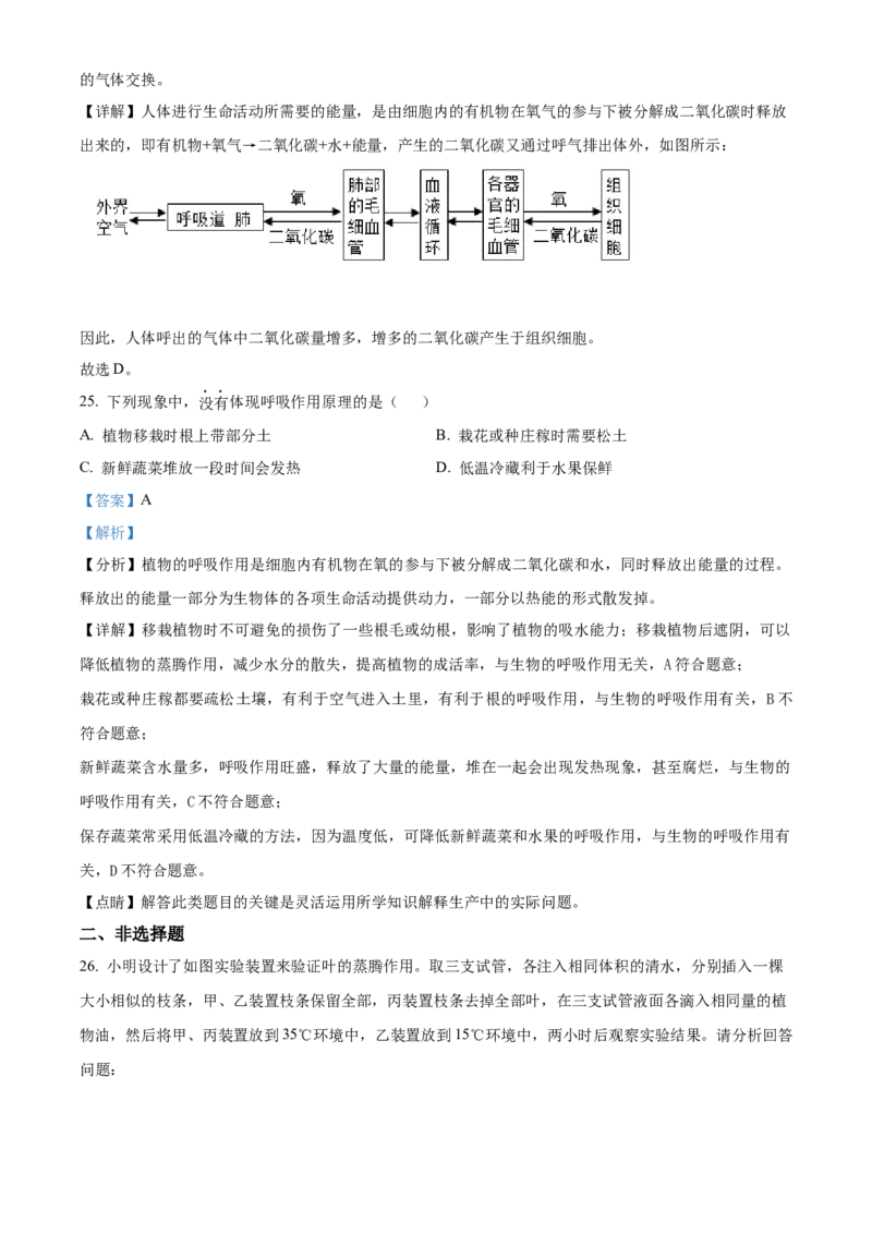 精品解析：北京市房山区2021-2022学年七年级下学期期中生物试题（解析版）(1)_北京初中期末题_C605-京七八九_B京生物七八九_北京7下生物_2021-2022