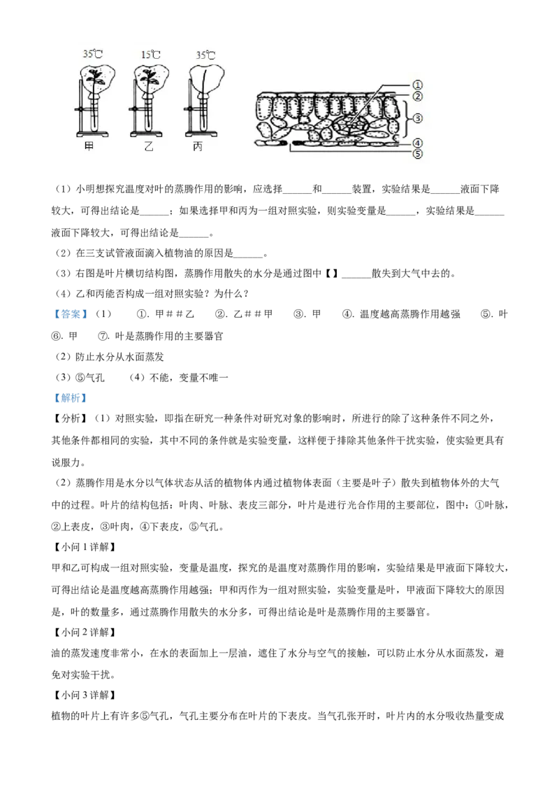 精品解析：北京市房山区2021-2022学年七年级下学期期中生物试题（解析版）(1)_北京初中期末题_C605-京七八九_B京生物七八九_北京7下生物_2021-2022