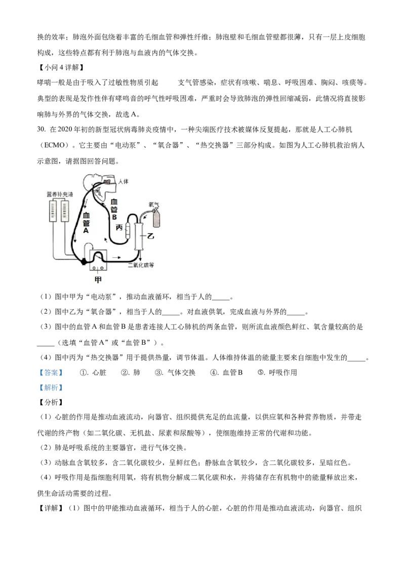 精品解析：北京市房山区2021-2022学年七年级下学期期中生物试题（解析版）(1)_北京初中期末题_C605-京七八九_B京生物七八九_北京7下生物_2021-2022