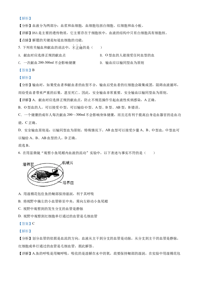 精品解析：北京市房山区2021-2022学年七年级下学期期中生物试题（解析版）(1)_北京初中期末题_C605-京七八九_B京生物七八九_北京7下生物_2021-2022