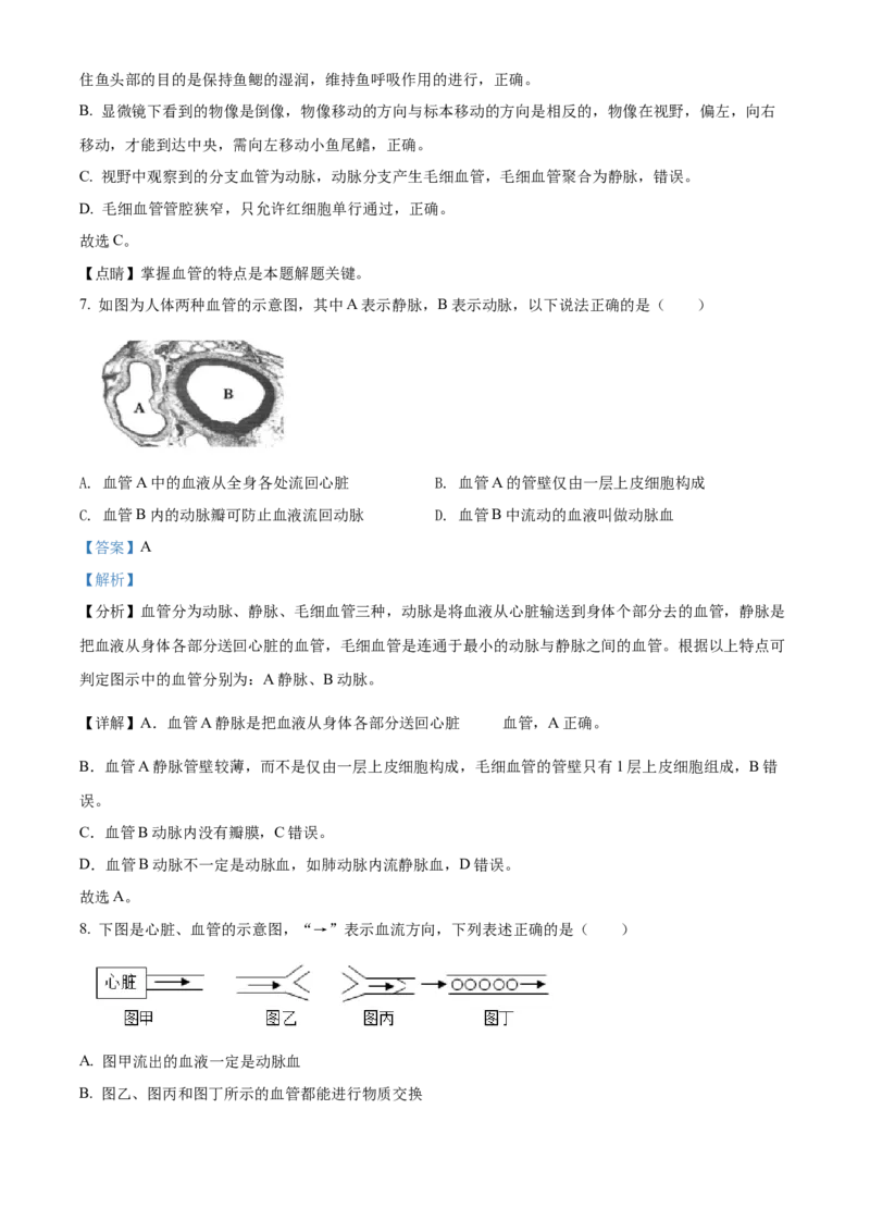 精品解析：北京市房山区2021-2022学年七年级下学期期中生物试题（解析版）(1)_北京初中期末题_C605-京七八九_B京生物七八九_北京7下生物_2021-2022