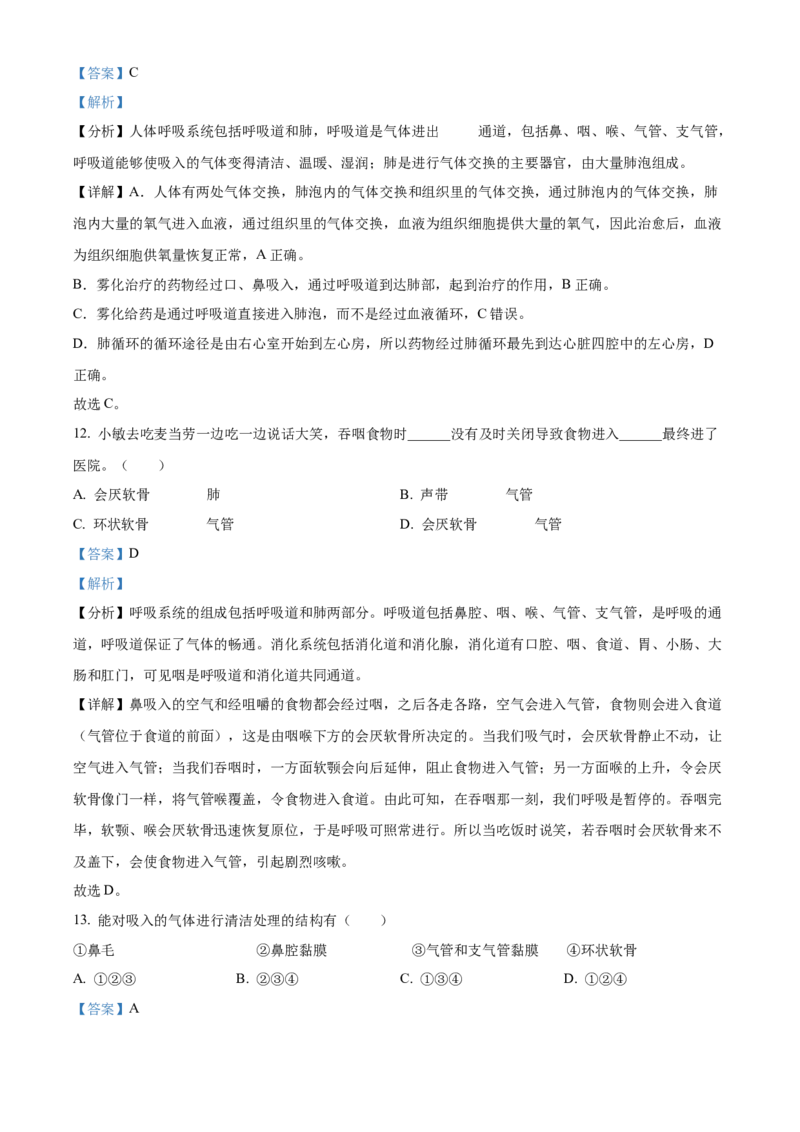 精品解析：北京市房山区2021-2022学年七年级下学期期中生物试题（解析版）(1)_北京初中期末题_C605-京七八九_B京生物七八九_北京7下生物_2021-2022