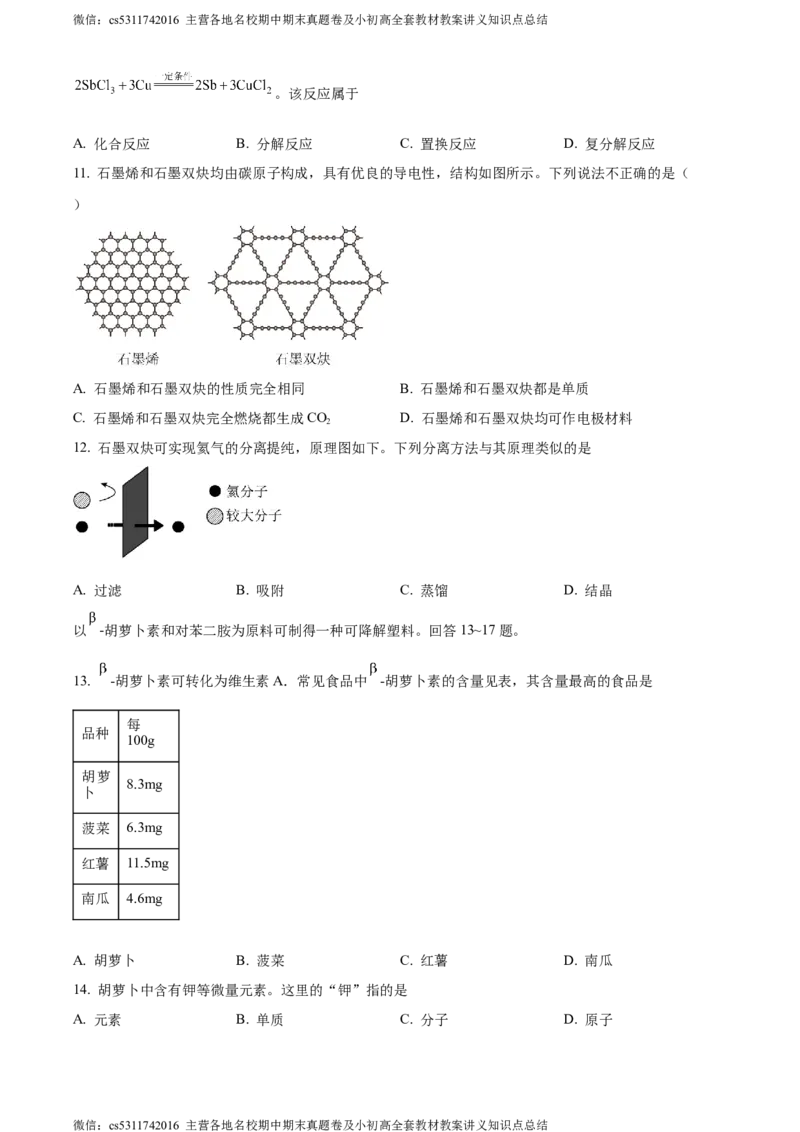 精品解析：2024年北京市北京师范大学附属中学中考化学统练五（原卷版）(1)_北京初中期末题_C605-京七八九_B京化学七八九_北京9下化学（含中考模拟）_北京化学9下月考
