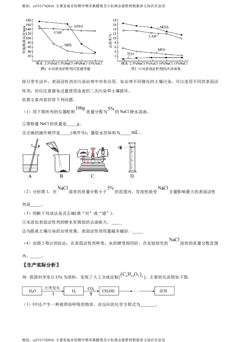 精品解析：2024年北京市北京师范大学附属中学中考化学统练五（原卷版）(1)_北京初中期末题_C605-京七八九_B京化学七八九_北京9下化学（含中考模拟）_北京化学9下月考