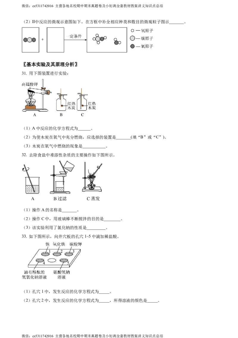 精品解析：2024年北京市北京师范大学附属中学中考化学统练五（原卷版）(1)_北京初中期末题_C605-京七八九_B京化学七八九_北京9下化学（含中考模拟）_北京化学9下月考