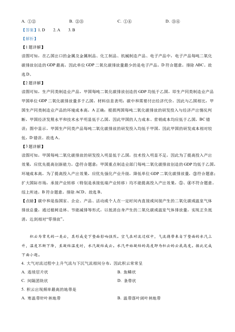 四川省成都列五中学2024-2025学年高三上学期9月月考地理试题Word版含解析_A1502026各地模拟卷（超值！）_10月_241008四川省成都列五中学2024-2025学年高三上学期9月月考