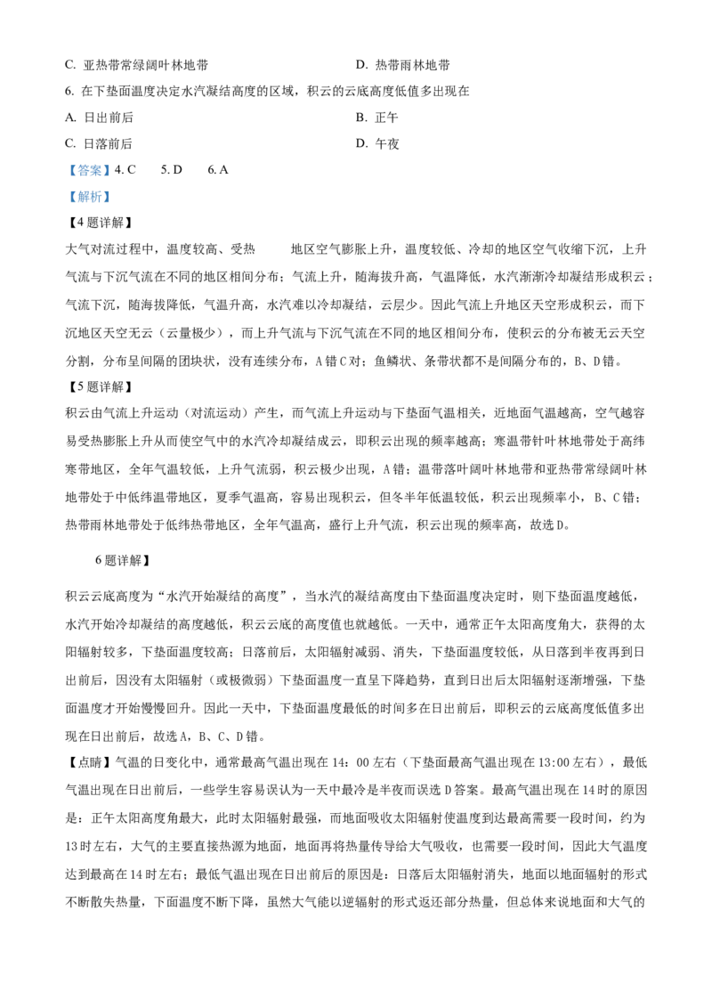 四川省成都列五中学2024-2025学年高三上学期9月月考地理试题Word版含解析_A1502026各地模拟卷（超值！）_10月_241008四川省成都列五中学2024-2025学年高三上学期9月月考