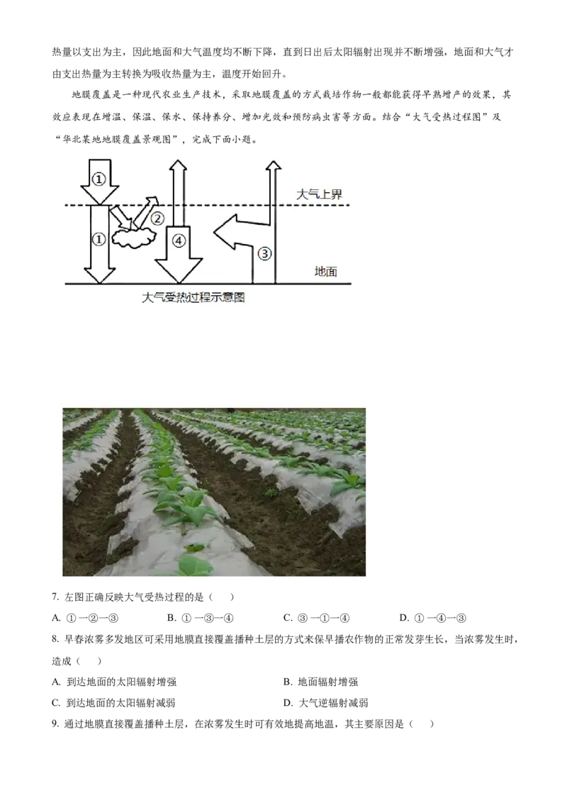 四川省成都列五中学2024-2025学年高三上学期9月月考地理试题Word版含解析_A1502026各地模拟卷（超值！）_10月_241008四川省成都列五中学2024-2025学年高三上学期9月月考