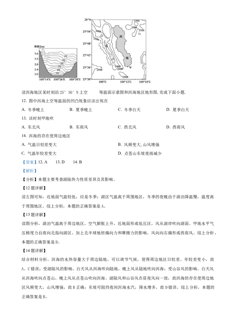四川省成都列五中学2024-2025学年高三上学期9月月考地理试题Word版含解析_A1502026各地模拟卷（超值！）_10月_241008四川省成都列五中学2024-2025学年高三上学期9月月考