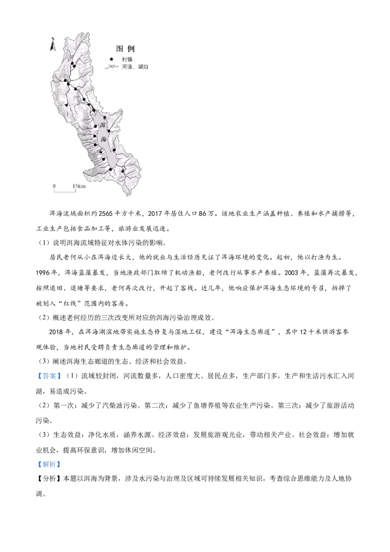 四川省成都列五中学2024-2025学年高三上学期9月月考地理试题Word版含解析_A1502026各地模拟卷（超值！）_10月_241008四川省成都列五中学2024-2025学年高三上学期9月月考
