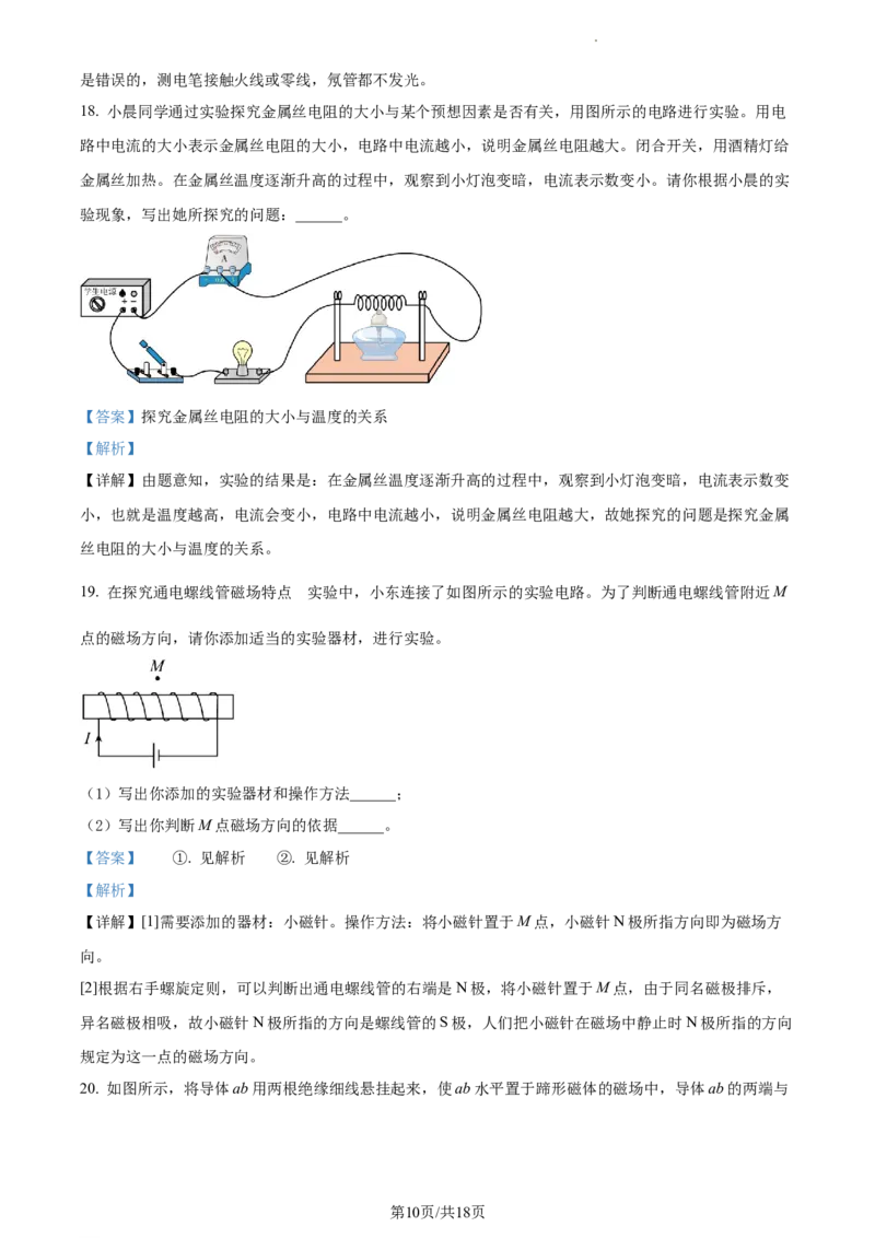 精品解析：北京市昌平区2022-2023学年九年级上学期期末考试物理试题（解析版）(1)_北京初中期末题_C605-京七八九_北京9上物理_2022-2023