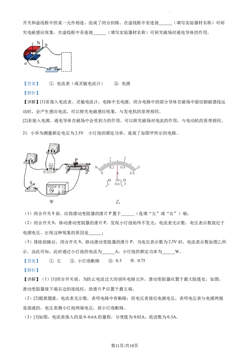 精品解析：北京市昌平区2022-2023学年九年级上学期期末考试物理试题（解析版）(1)_北京初中期末题_C605-京七八九_北京9上物理_2022-2023