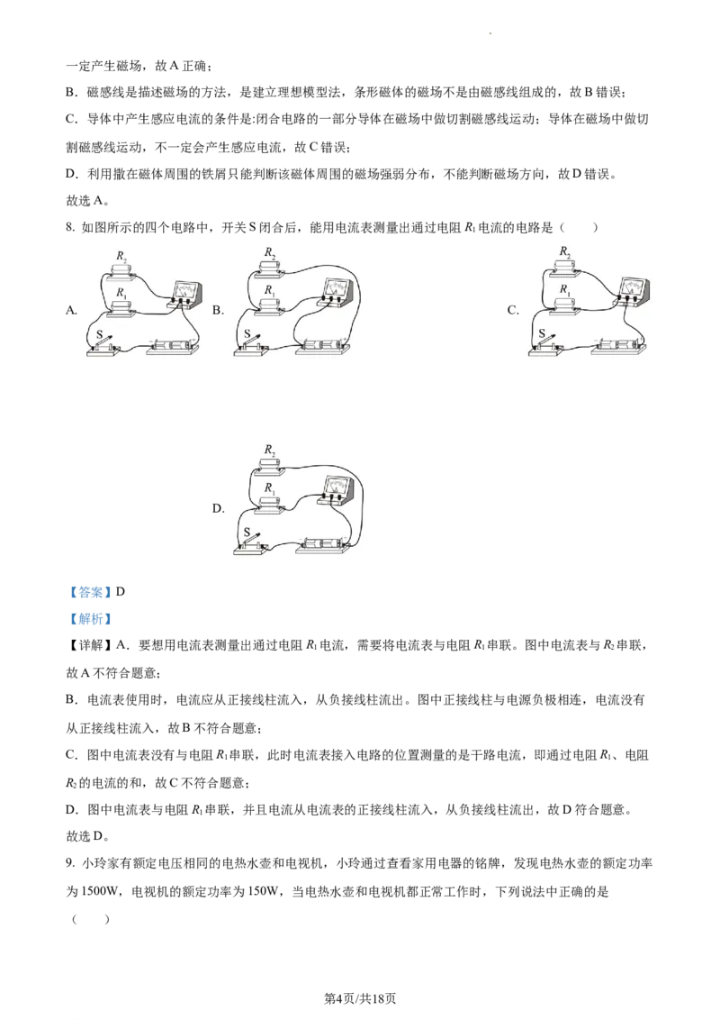 精品解析：北京市昌平区2022-2023学年九年级上学期期末考试物理试题（解析版）(1)_北京初中期末题_C605-京七八九_北京9上物理_2022-2023