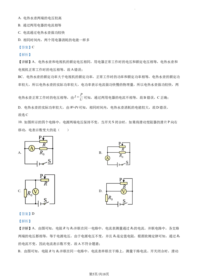 精品解析：北京市昌平区2022-2023学年九年级上学期期末考试物理试题（解析版）(1)_北京初中期末题_C605-京七八九_北京9上物理_2022-2023