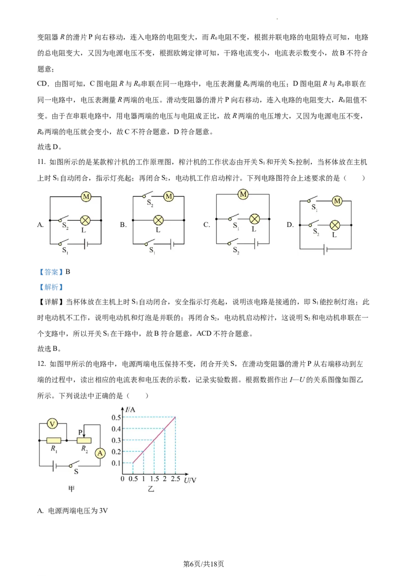 精品解析：北京市昌平区2022-2023学年九年级上学期期末考试物理试题（解析版）(1)_北京初中期末题_C605-京七八九_北京9上物理_2022-2023
