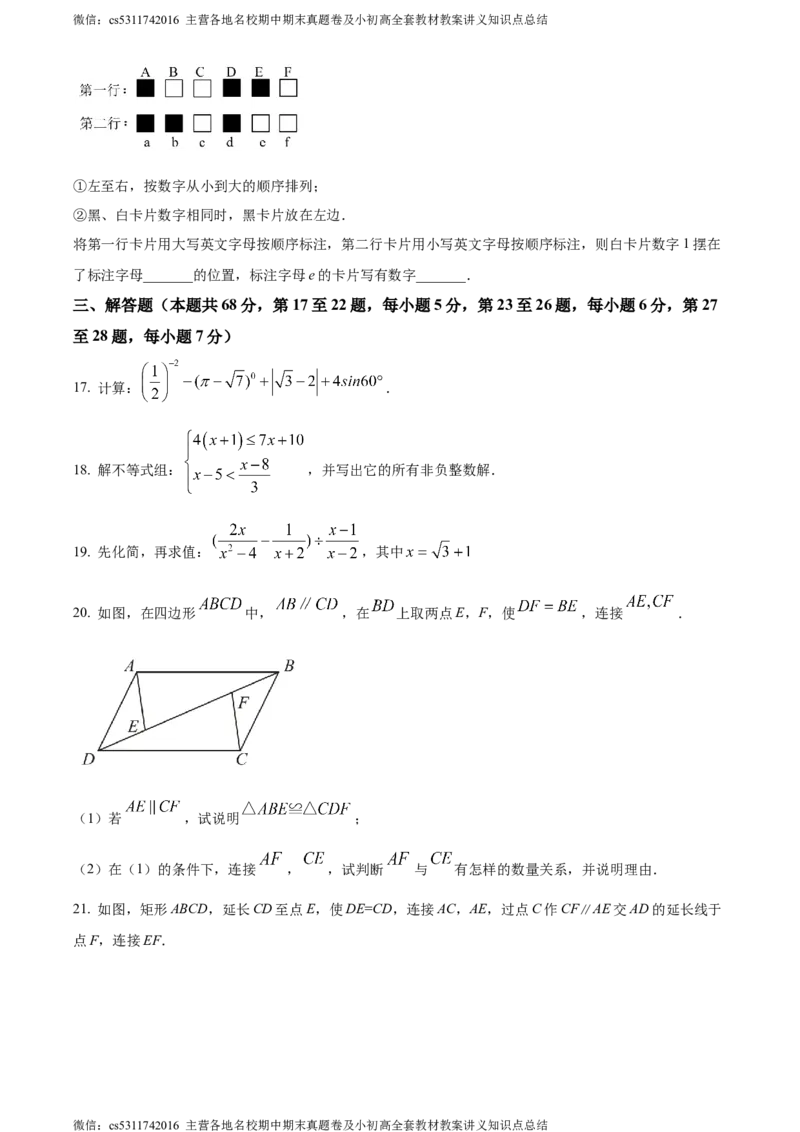 精品解析：2024年北京市海淀区中国人民大学附属中学中考模拟数学试题（原卷版）(1)_北京初中期末题_C605-京七八九_B京市数学七八九_北京9下数学(含中考模拟）_北京数学9下其他模拟卷