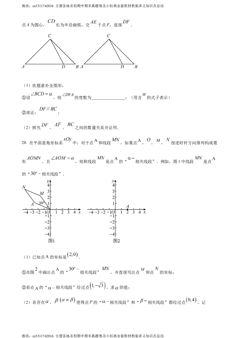 精品解析：2024年北京市海淀区中国人民大学附属中学中考模拟数学试题（原卷版）(1)_北京初中期末题_C605-京七八九_B京市数学七八九_北京9下数学(含中考模拟）_北京数学9下其他模拟卷