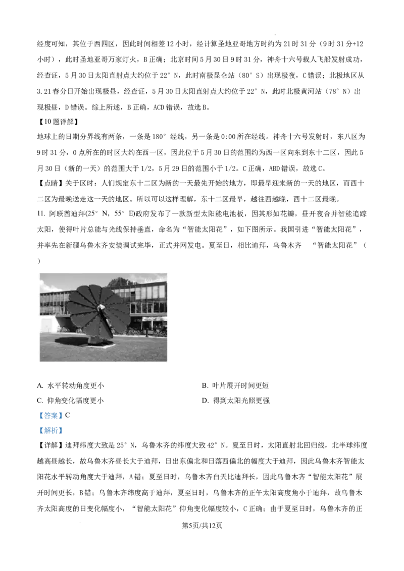 天津耀华中学2025届高三上期第一次月考地理试题答案_A1502026各地模拟卷（超值！）_10月_241018天津耀华中学2025届高三上期第一次月考