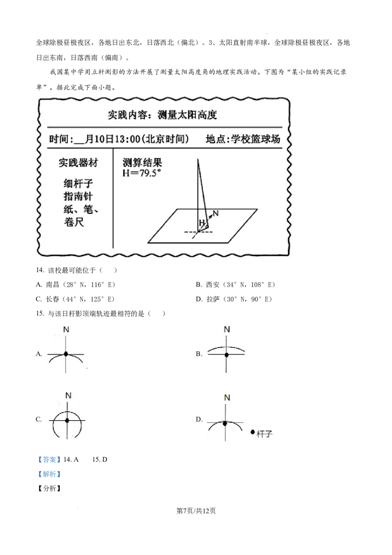 天津耀华中学2025届高三上期第一次月考地理试题答案_A1502026各地模拟卷（超值！）_10月_241018天津耀华中学2025届高三上期第一次月考