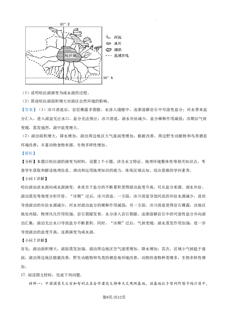 天津耀华中学2025届高三上期第一次月考地理试题答案_A1502026各地模拟卷（超值！）_10月_241018天津耀华中学2025届高三上期第一次月考