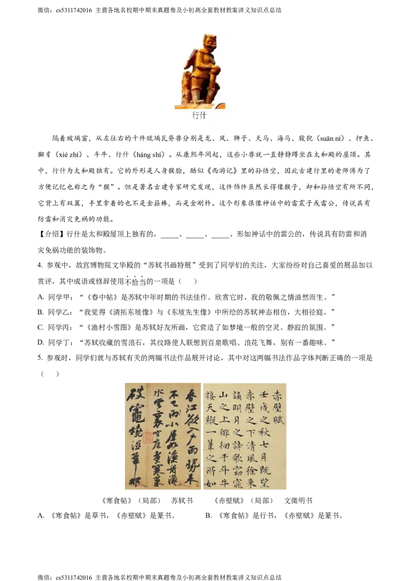 精品解析：北京市怀柔区2022-2023学年七年级下学期期末语文试题（解析版）(1)_北京初中期末题_C605-京七八九_B语文七八九_北京语文七下_2022-2024_北京语文7下期末