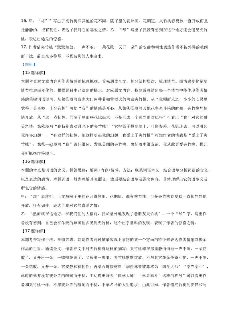 精品解析：北京市延庆区2019-2020学年七年级下学期期末考试语文试题（解析版）(1)_北京初中期末题_C605-京七八九_B语文七八九_北京语文七下_2019-2020