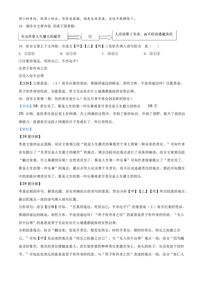 精品解析：北京市延庆区2019-2020学年七年级下学期期末考试语文试题（解析版）(1)_北京初中期末题_C605-京七八九_B语文七八九_北京语文七下_2019-2020