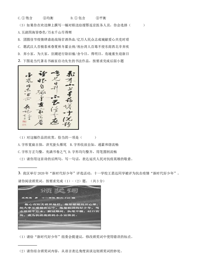 精品解析：北京市延庆区2019-2020学年七年级下学期期末考试语文试题（解析版）(1)_北京初中期末题_C605-京七八九_B语文七八九_北京语文七下_2019-2020