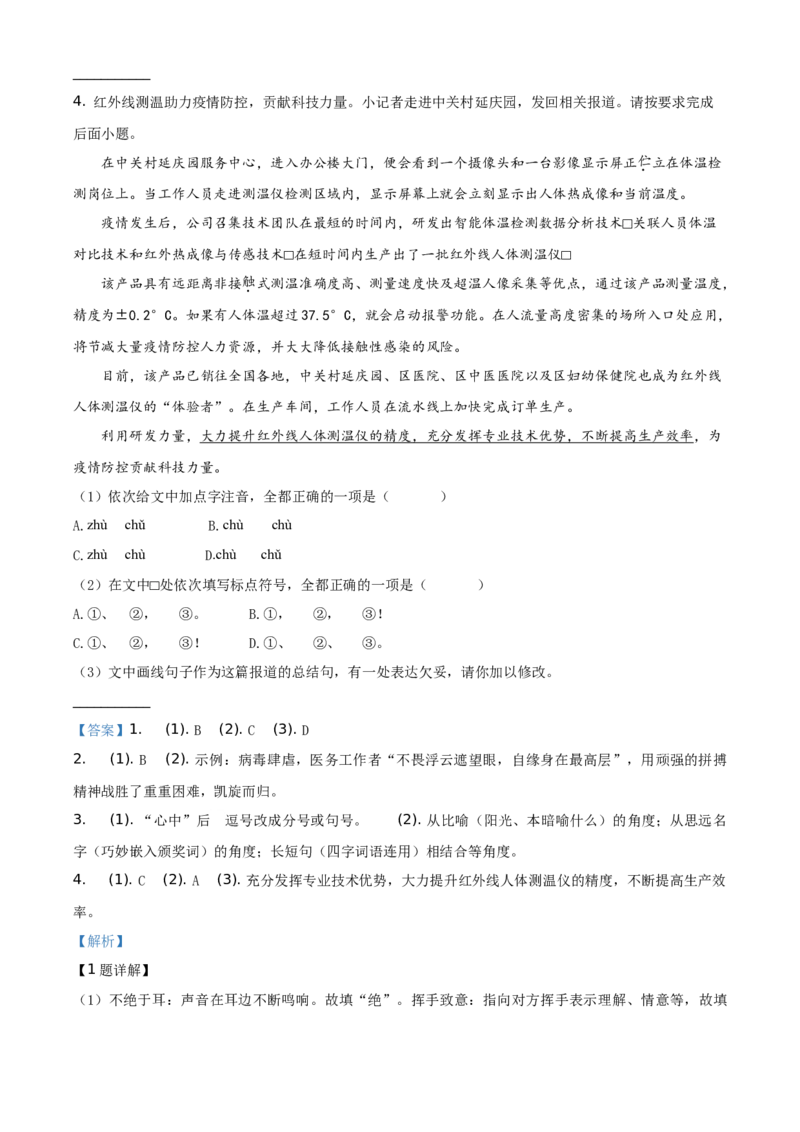 精品解析：北京市延庆区2019-2020学年七年级下学期期末考试语文试题（解析版）(1)_北京初中期末题_C605-京七八九_B语文七八九_北京语文七下_2019-2020