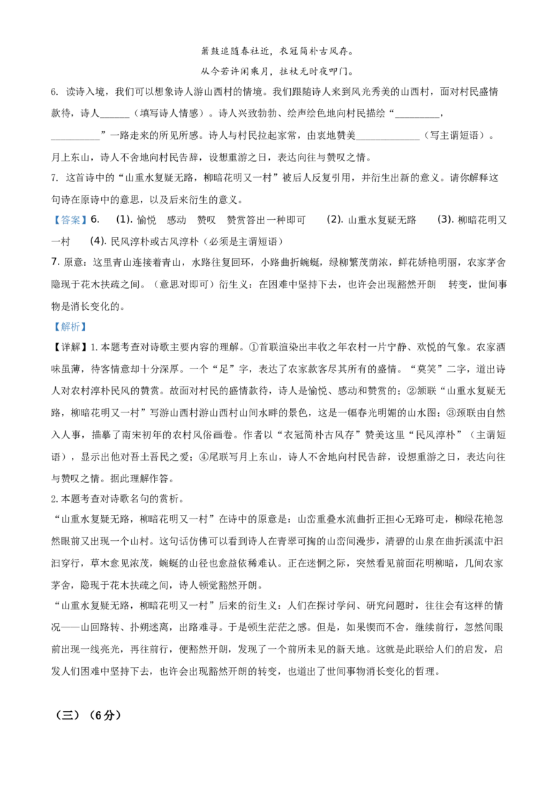 精品解析：北京市延庆区2019-2020学年七年级下学期期末考试语文试题（解析版）(1)_北京初中期末题_C605-京七八九_B语文七八九_北京语文七下_2019-2020