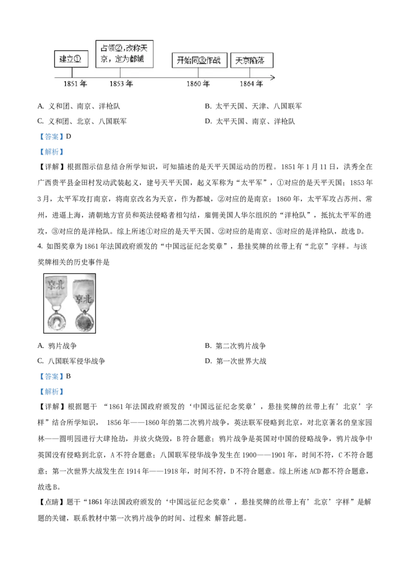 精品解析：北京市昌平区2019-2020学年八年级上学期期末历史试题（解析版）(1)_北京初中期末题_C605-京七八九_B京历史七八九_北京8上历史_2019-2020